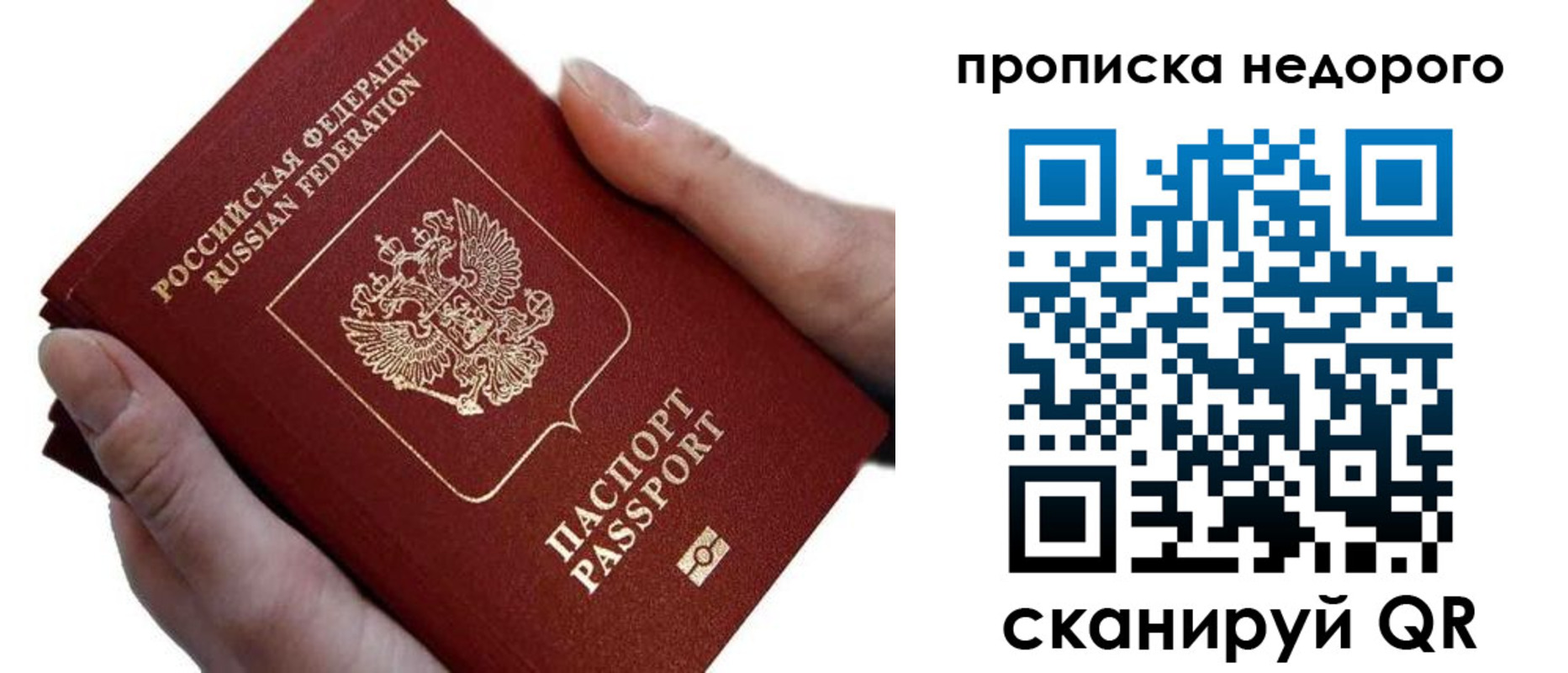 временная регистрация для школы в Северобайкальске