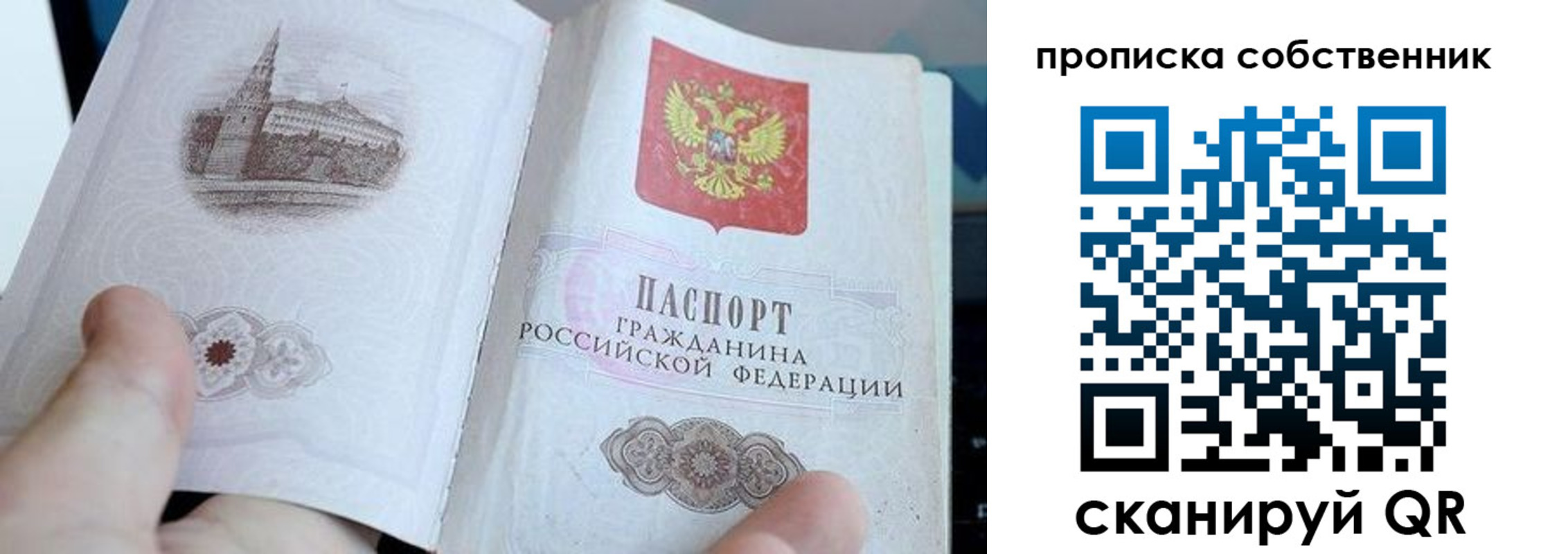 временная регистрация в квартире в Северобайкальске